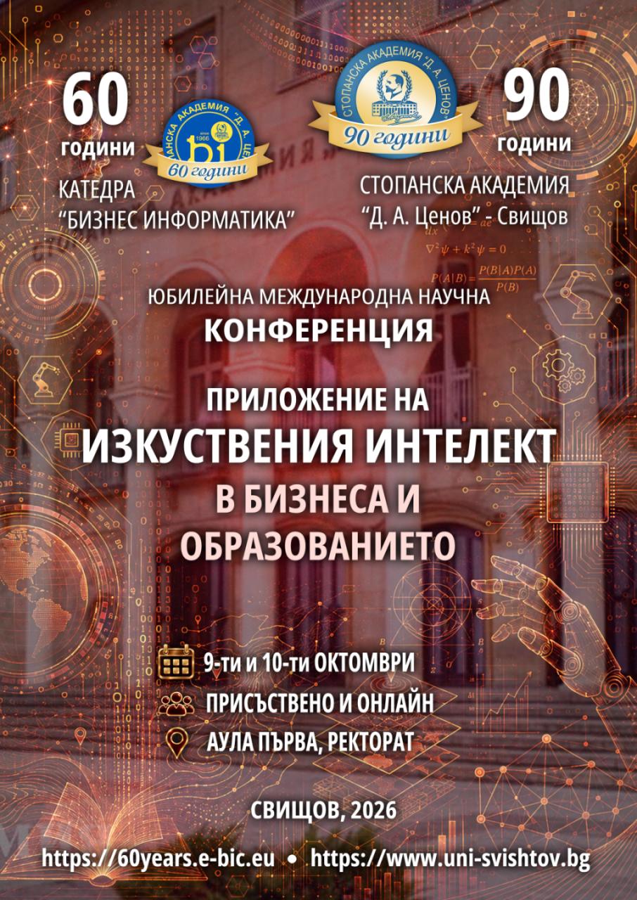 Официален плакат за юбилейна международна научна конференция посветена на приложението на изкуствения интелект в бизнеса и образованието организирана от Стопанска академия „Д.А.Ценов“ – Свищов и катедра „Бизнес информатика“ по случай техните юбилеи – 60 години катедра и 90 години Стопанска академия